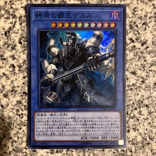 Demise, Supreme King of Armageddon Super Rare JP030