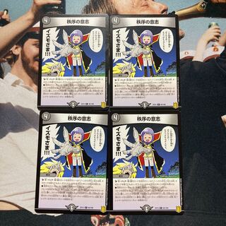 秩序の意志 R 65/100