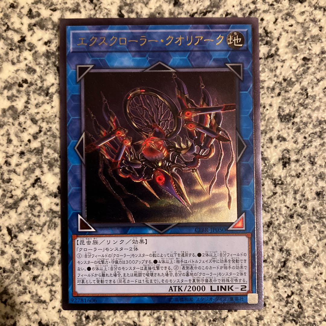 X-Krawler Qualiark Ultimate Rare JP050