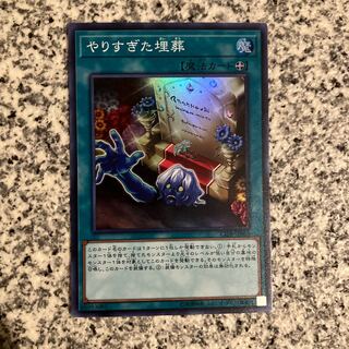 Overdone Burial Super Rare JP063