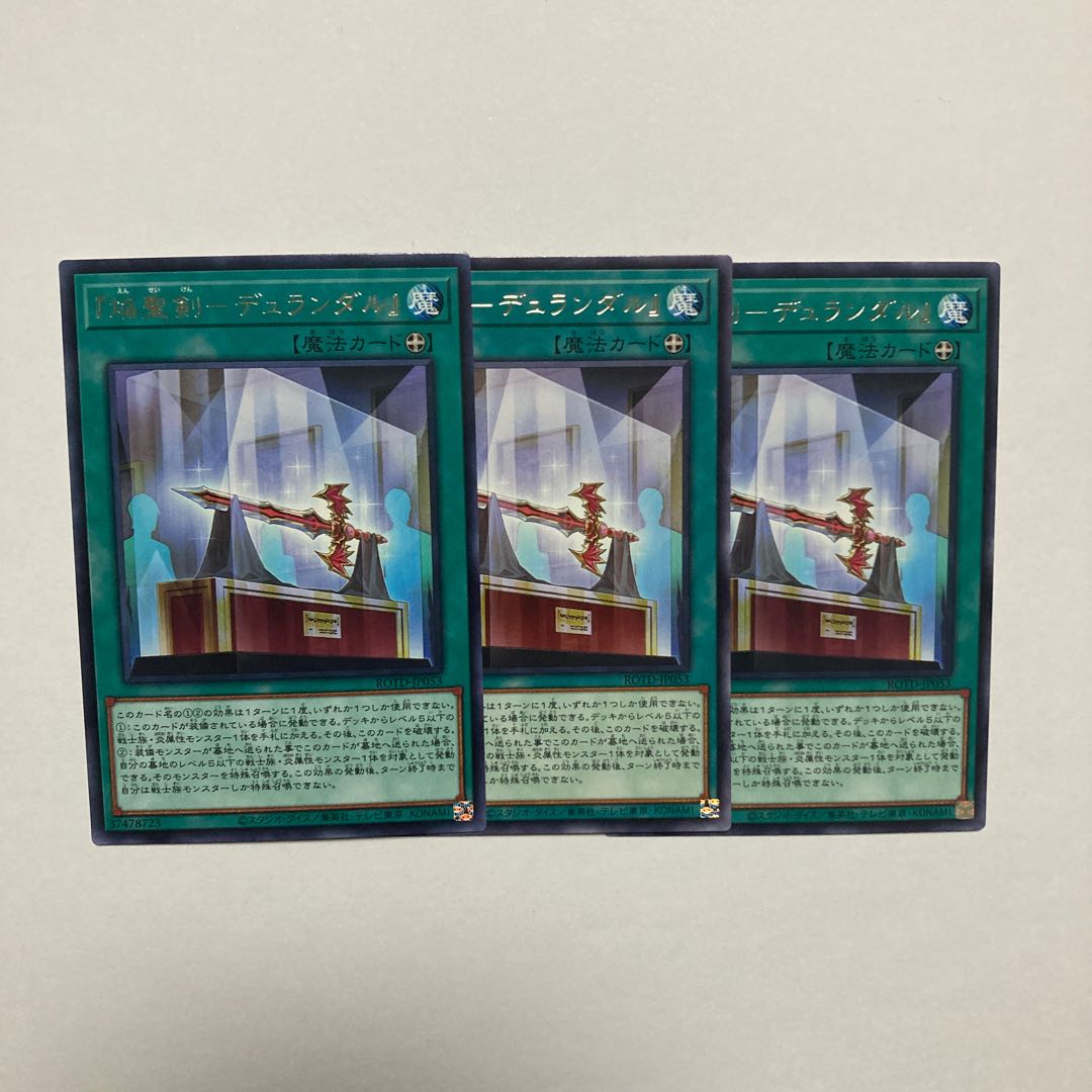 Durandal" Rare JP053