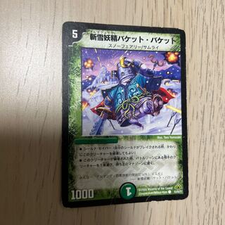 斬雪妖精バケット・バケット(通常) C 53/55/Y7