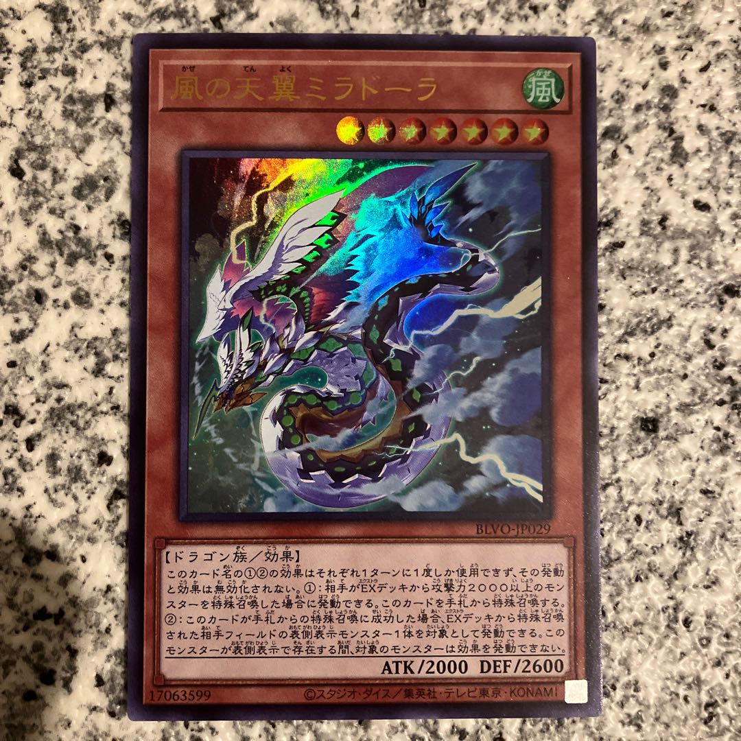 Heavenly Zephyr - Miradora Ultra Rare JP029