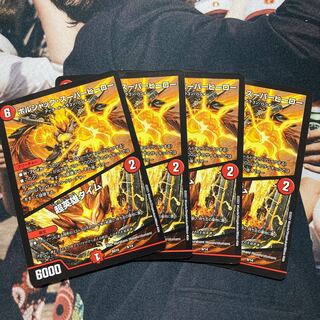 【最安値】ボルシャック・スーパーヒーロー｜超英雄タイム 9/14