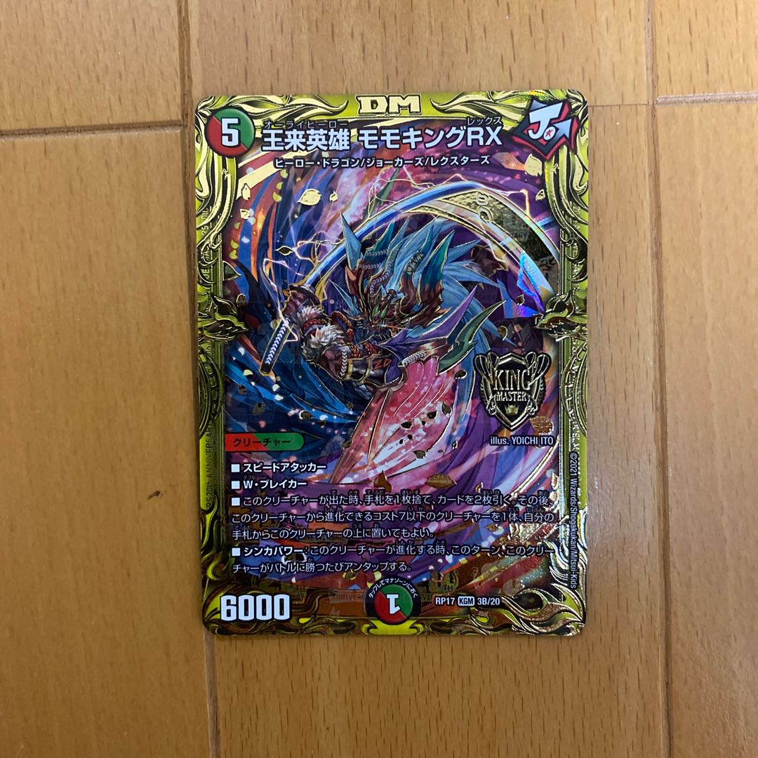 Wang Lai Hero Momo King RX (20th SP Rare Spec.) KGM 3B/20