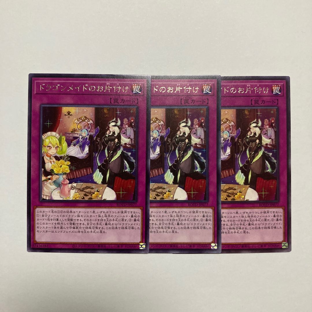 Dragonmaid Tidying Rare JP077