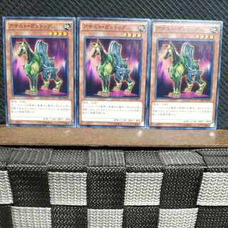 【ぽぽたん】遊戯王  #704  アサルト・ガンドッグ  ノーマル3枚