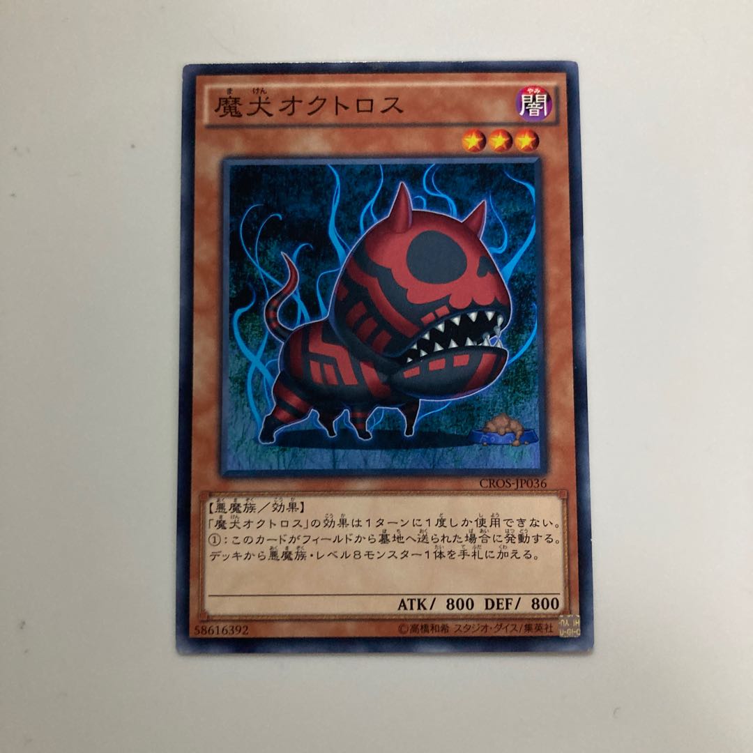 Doomdog Octhros $4344