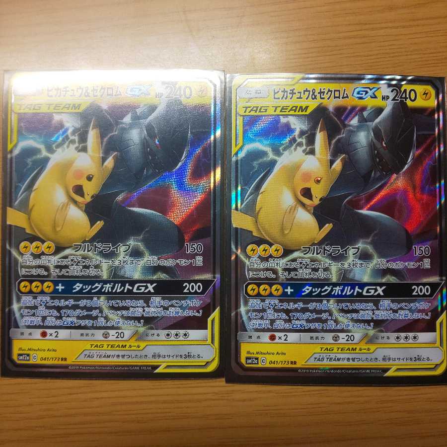 ピカチュウ&ゼクロムGX