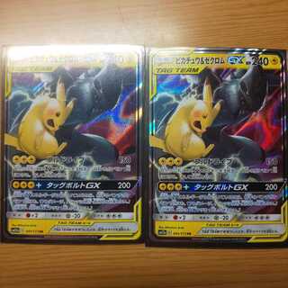 ピカチュウ＆ゼクロムGX