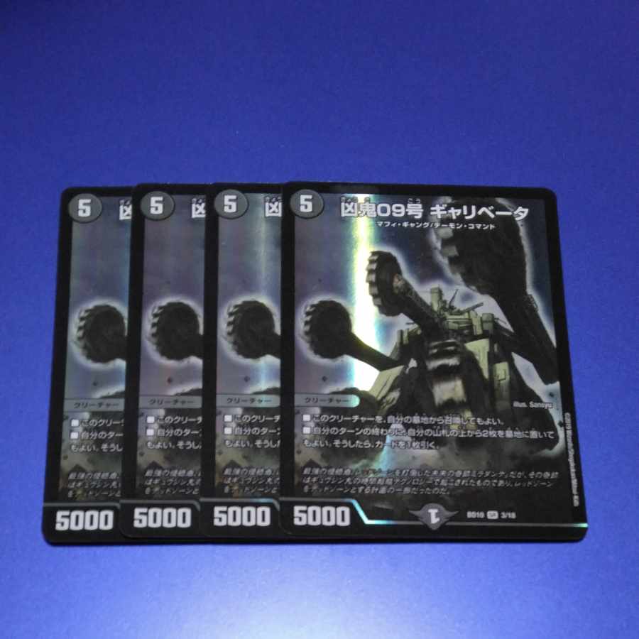 Wicked Demon 09, Galliveter, SR 3/18, 4 pieces.