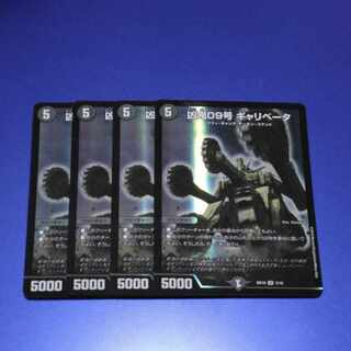 Wicked Demon 09, Galliveter, SR 3/18, 4 pieces.