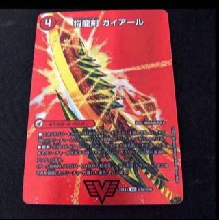 Shoguryu Sword Gaiairu｜Raging Shoguryu Gaiburn VIC Psychic1a/Psychic50｜Psychic1b/Psychic50