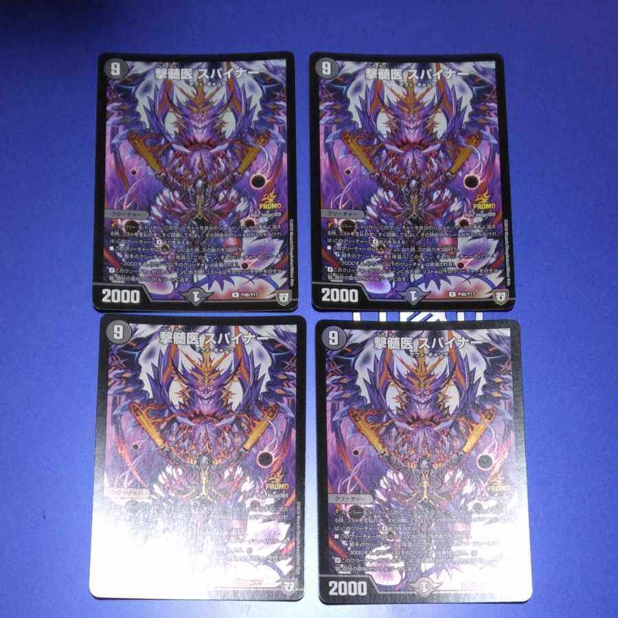 撃髄医 スパイナー R P46/Y17 4枚