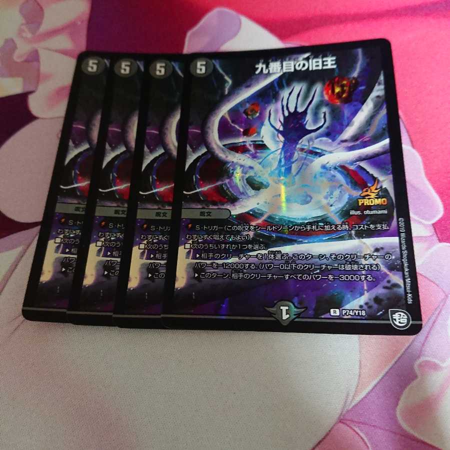 デュエルマスターズ 九番目の旧王