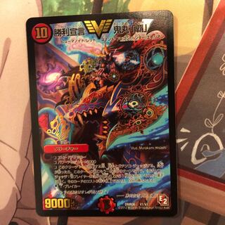 勝利宣言 鬼丸 覇 即日発送