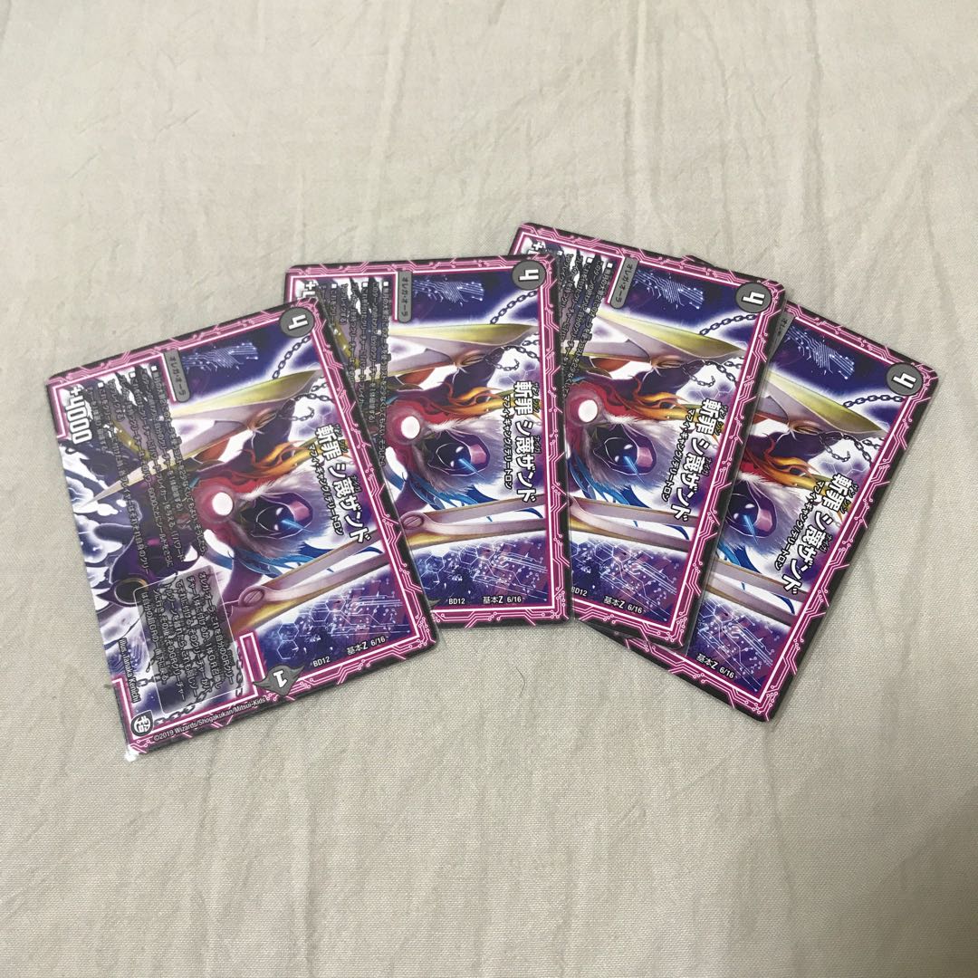 【ヨミジループ】斬罪 シ蔑ザンド×4