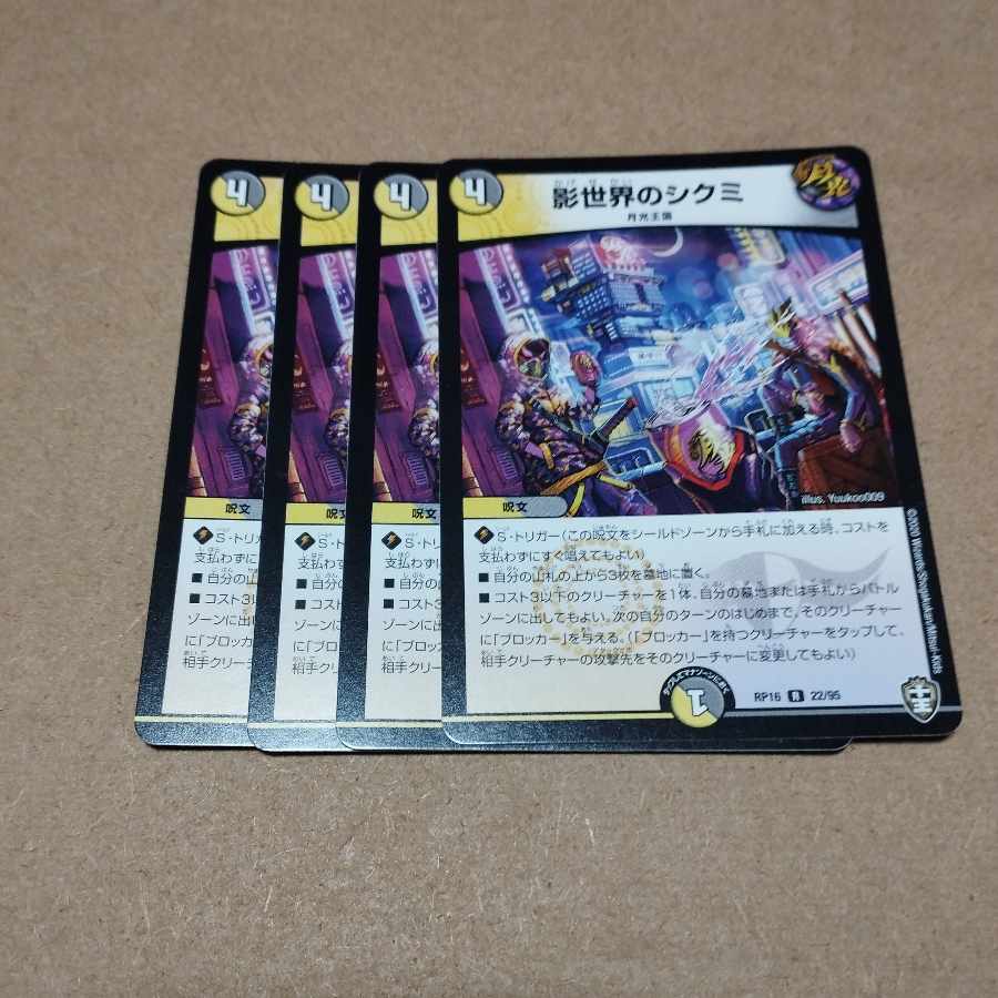 Shikumi in the Shadow World R 22/95 no.