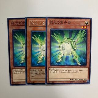 Herald of Green Light $4367