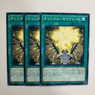 ティンクル・セイクリッド $4370