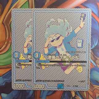 激痛の次男 カラ松 二枚セット 1枚