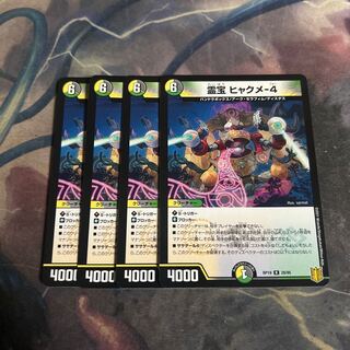 Reiho Hyakume-4 4 pieces