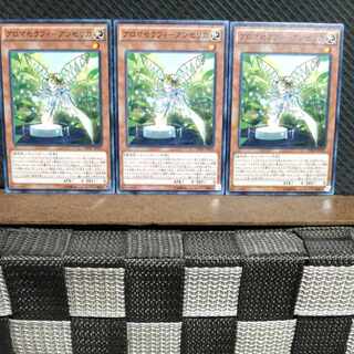 Popotan] Yu-Gi-Oh #706 Aromatherapy Angelica - 3 Normal