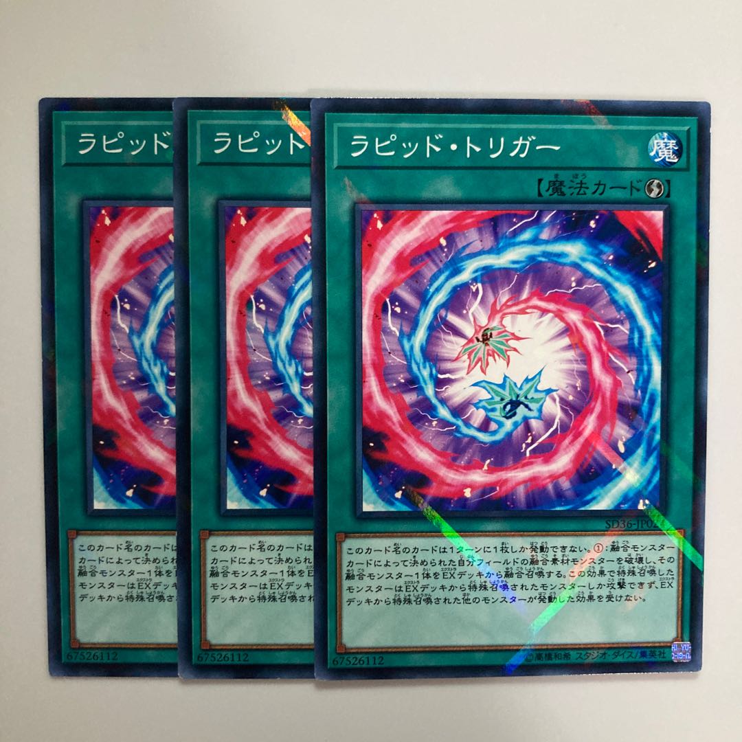 ラピッド・トリガー $4376