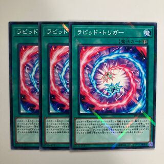 ラピッド・トリガー $4376