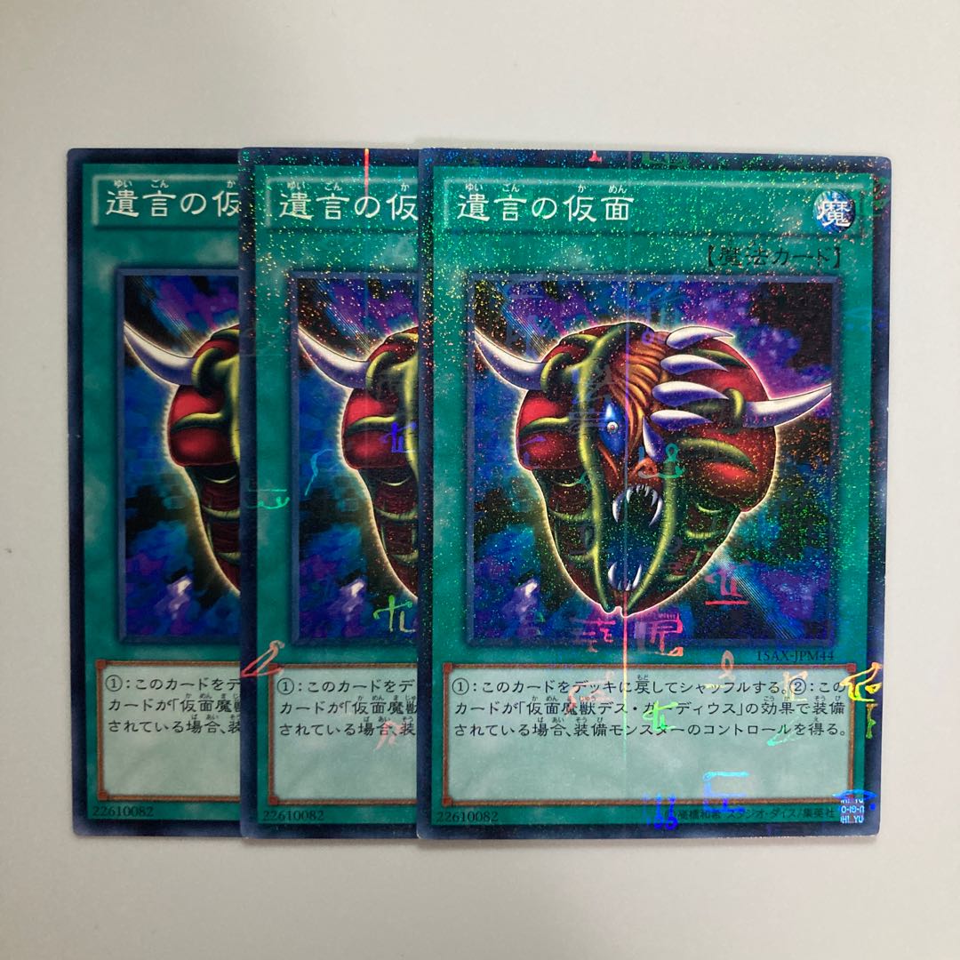 The Mask of Remnants $4379