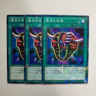 遺言の仮面　$4379