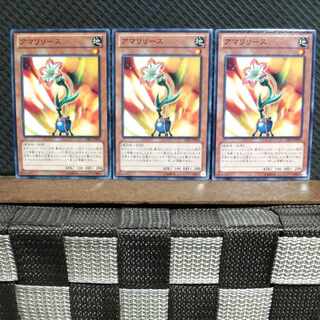【ぽぽたん】遊戯王  2290  アマリリース 3枚 ノーマル