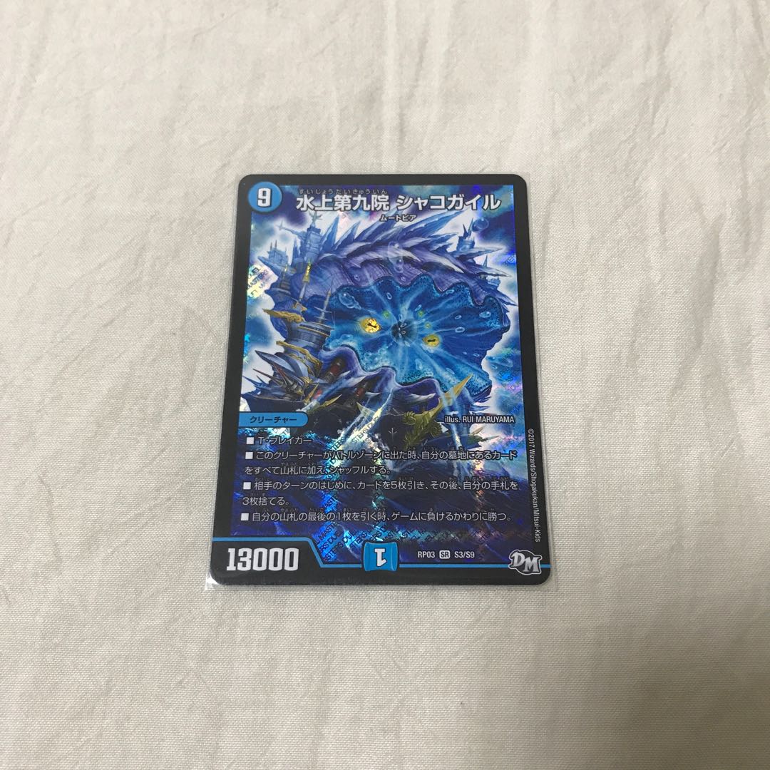 【フィニッシャー】水上第九院 シャコガイル