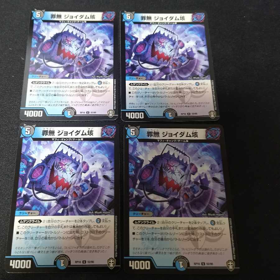 Crime-free Joydam 100,000 U 52/95 4 sheets