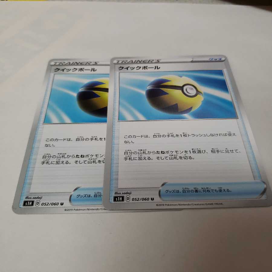 クイックボール　2枚