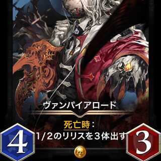 ヴァンパイアロード Lv17