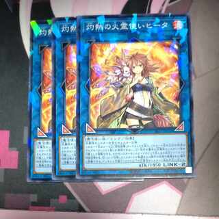 Hiita the Fire Charmer, Ablaze Parallel Normal JP033 3 copies