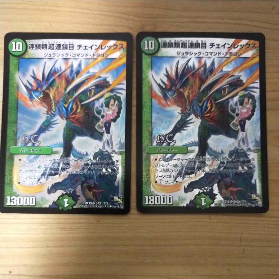 Chain Rex (H.C.) SR S43h/???? Hero card version