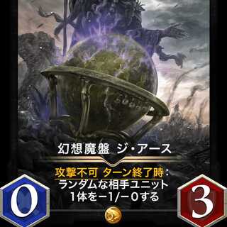 幻想魔盤 ジ・アース Lv13