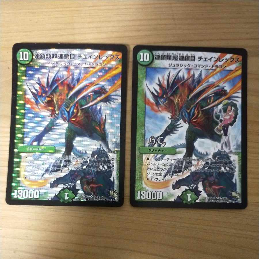 Chain Rex (H.C.) SR S43h/?????