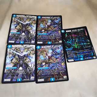 終末の時計ザクロック通常2枚+プロモ2枚+龍装艦ゴクガロイザーシークレット1枚