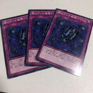 闇のデッキ破壊ウイルス ノーマル