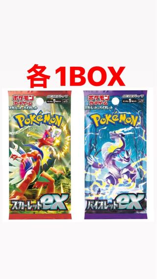 ポケモンカードゲーム　スカーレットex バイオレットex 各1BOX(シュリンクあり)