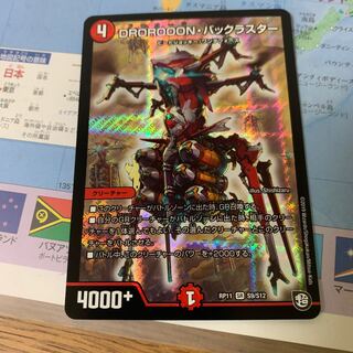 ドロローン・バックラスター DROROOON・バックラスター