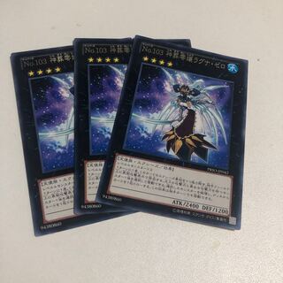 Number 103: Ragnazero Rare JP042