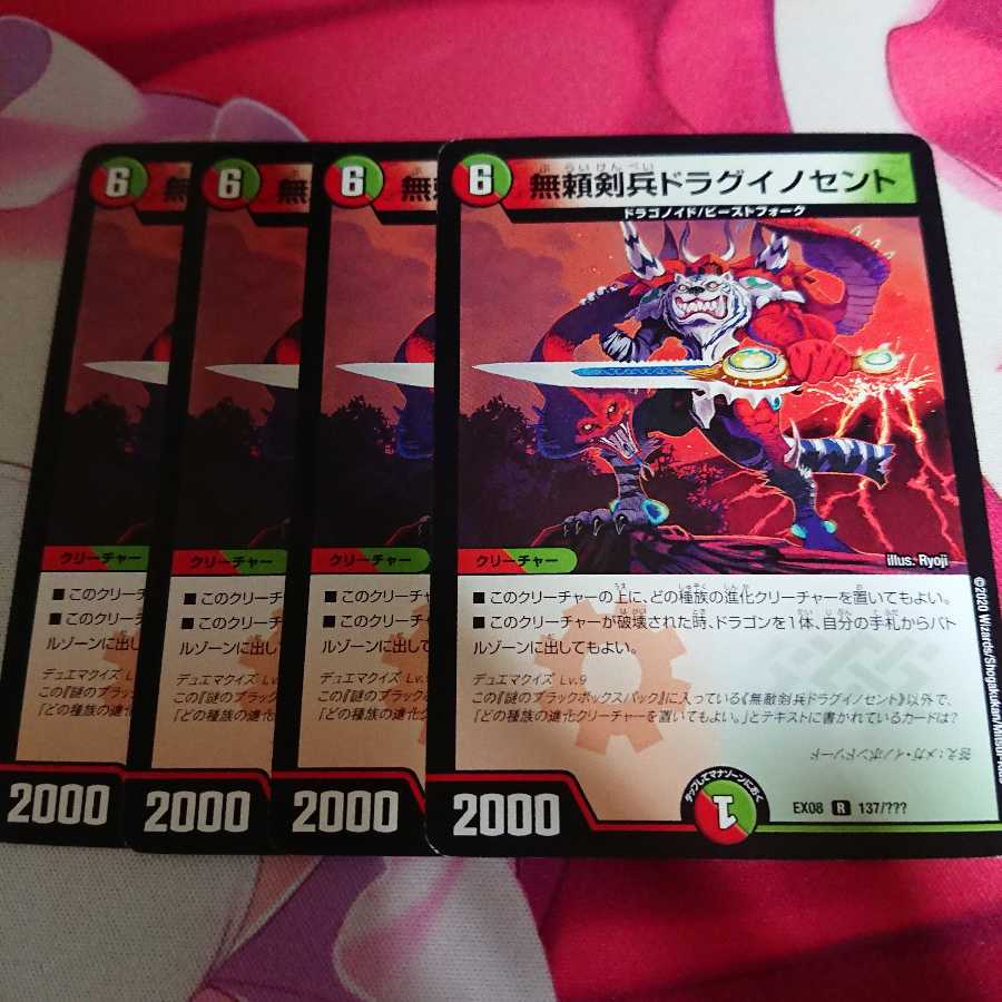 無頼剣兵ドラグイノセント