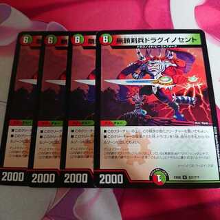 無頼剣兵ドラグイノセント