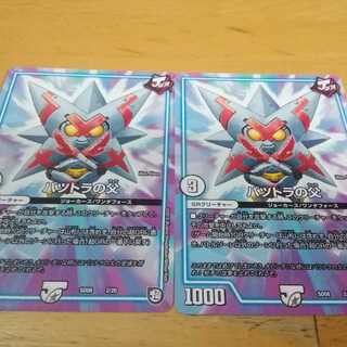 バツトラの父　２枚　アカマル