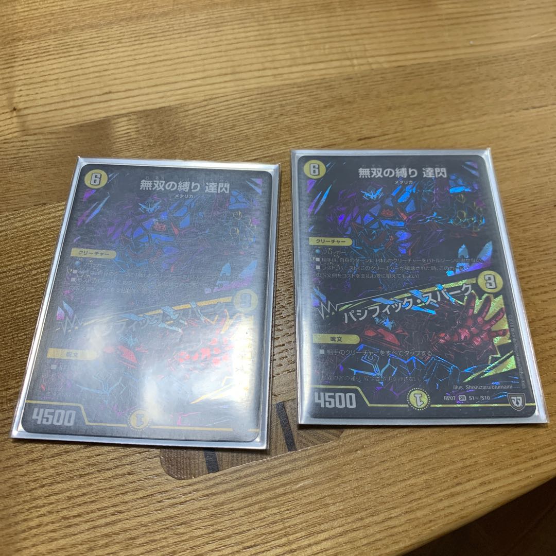 無双の縛り達閃