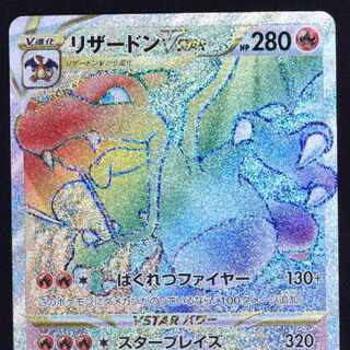 CharizardVSTAR HR 118/100 Beautiful 1枚